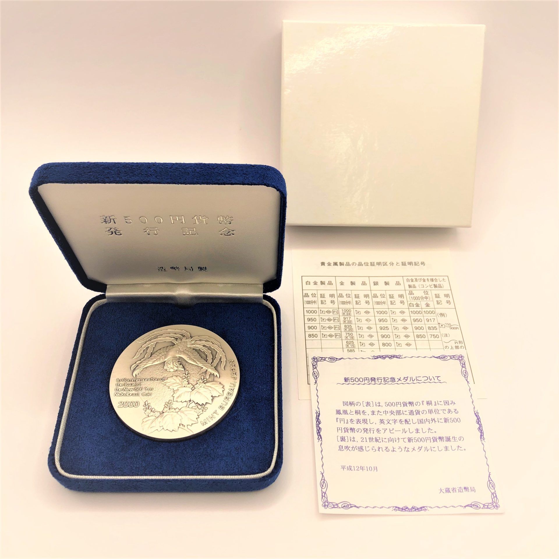 超激得限定SALE新500円貨幣 発行記念 メダル 2000年 SV1000 純銀 133.5g ケース付き 箱傷みあり 管1JARR その他