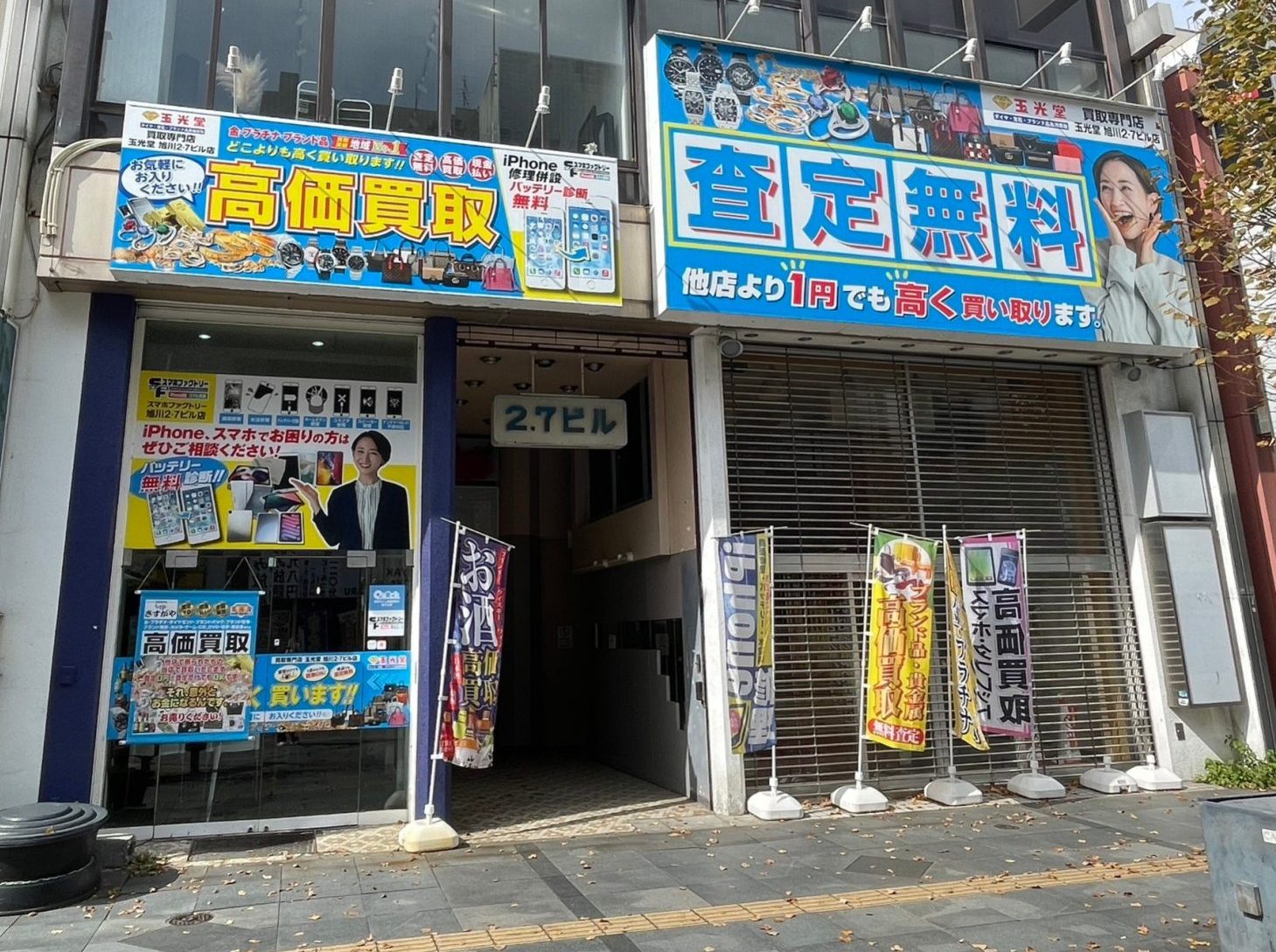 玉光堂  旭川2・7ビル店