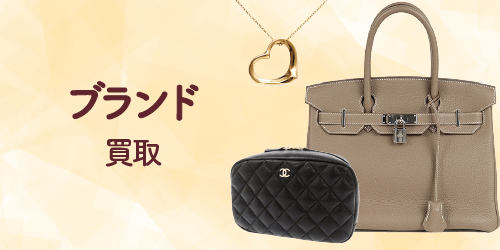 買取強化中