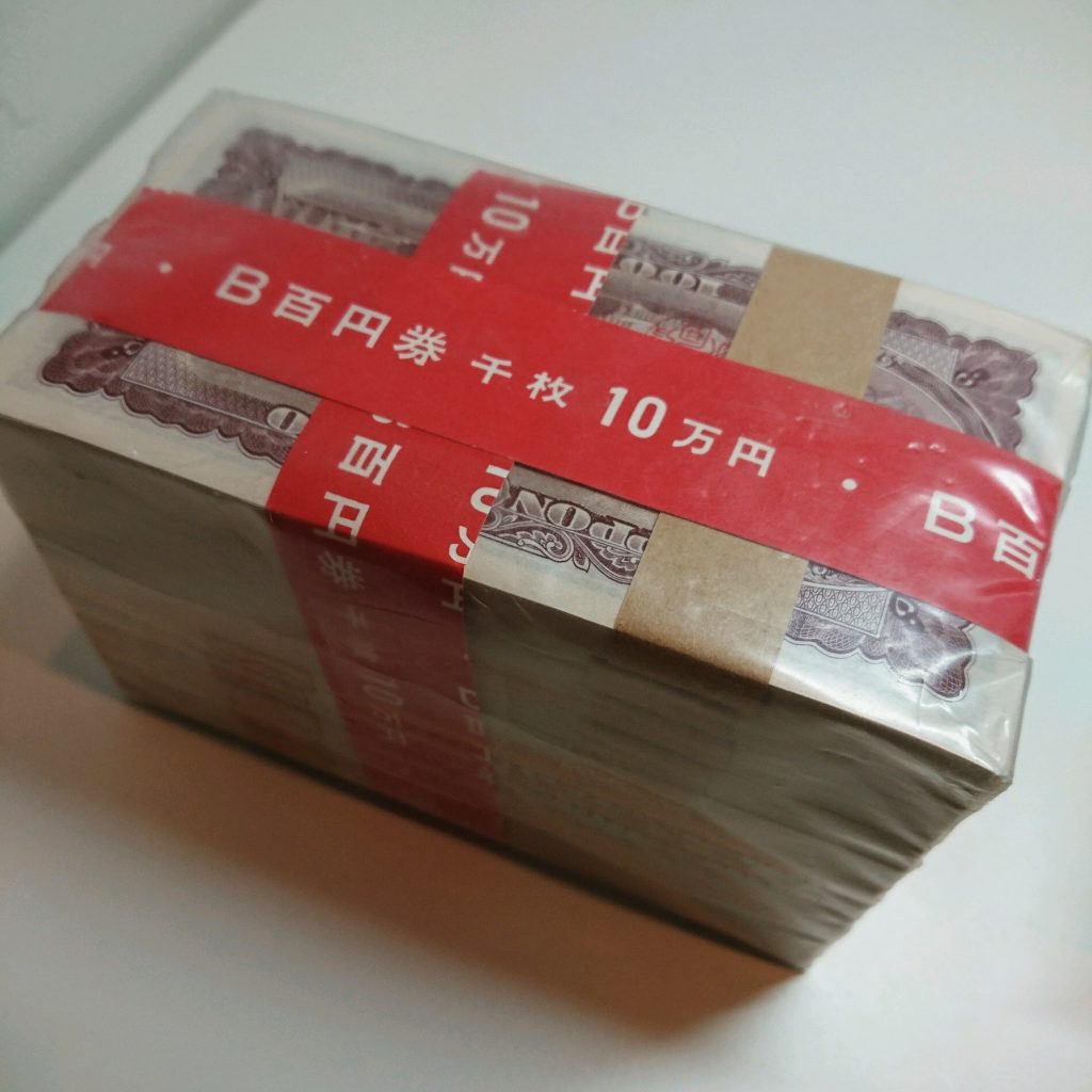 百円札 千枚