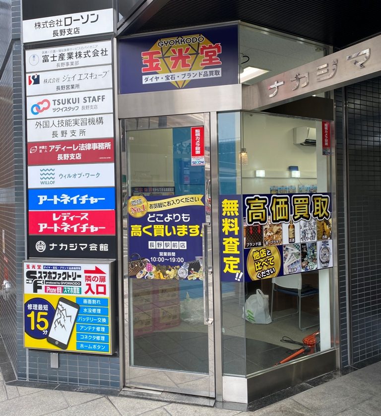 玉光堂 長野駅前店
