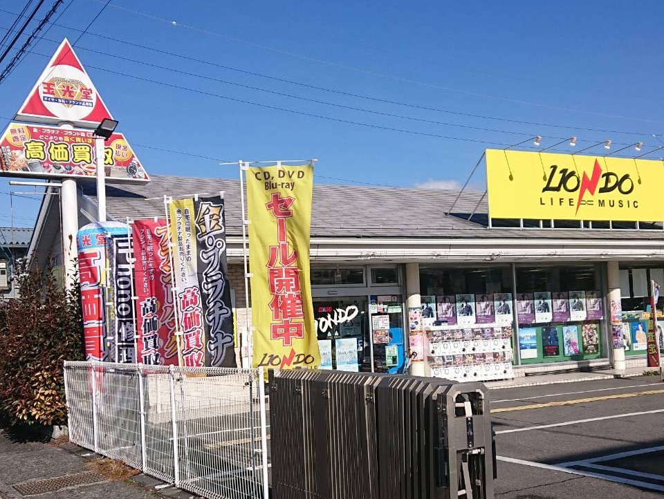 玉光堂 ライオン堂店