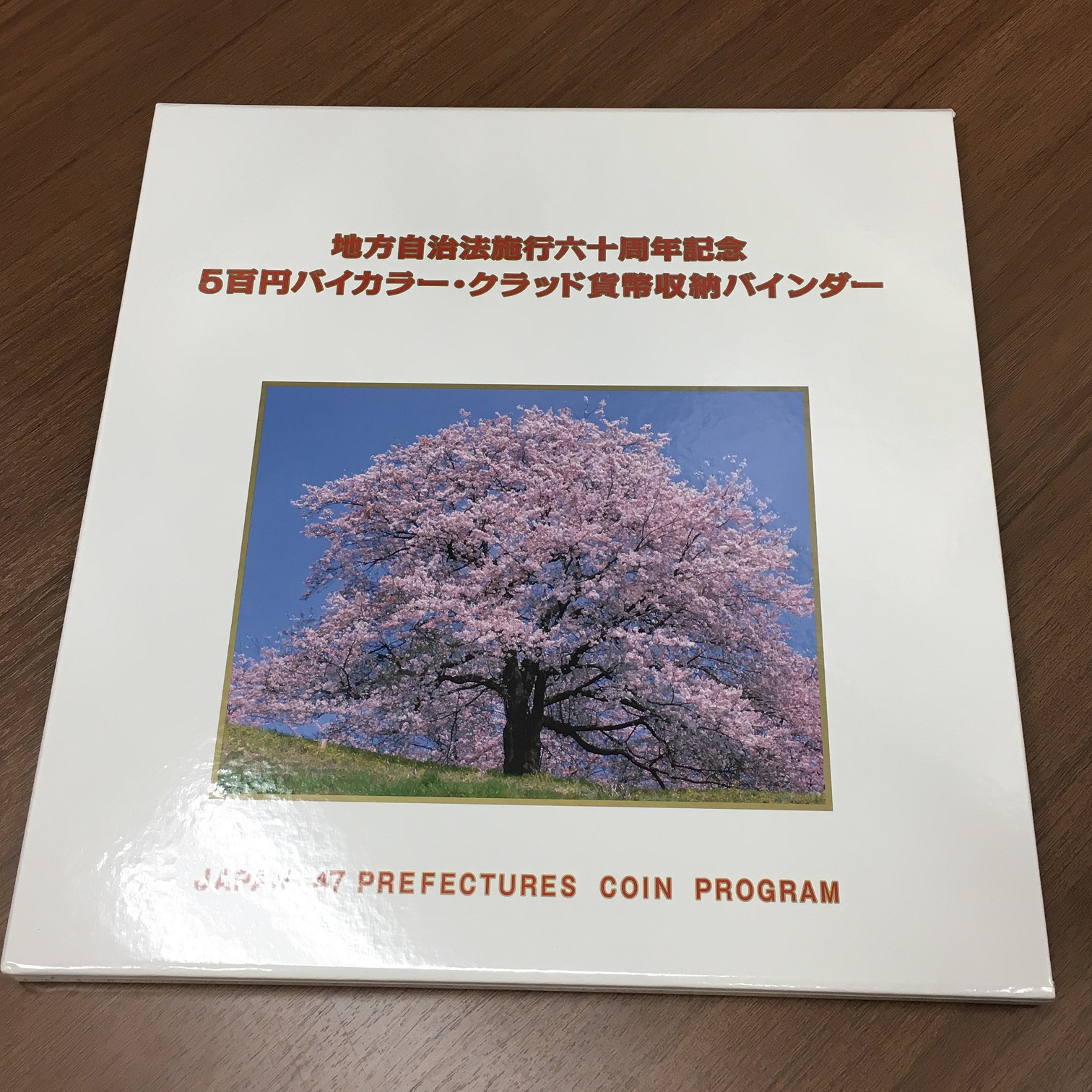 地方自治法施行六十周年記念 5百円バイカラー・クラッド貨幣収納バインダー