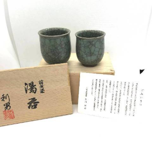 利宋窯 青磁湯呑