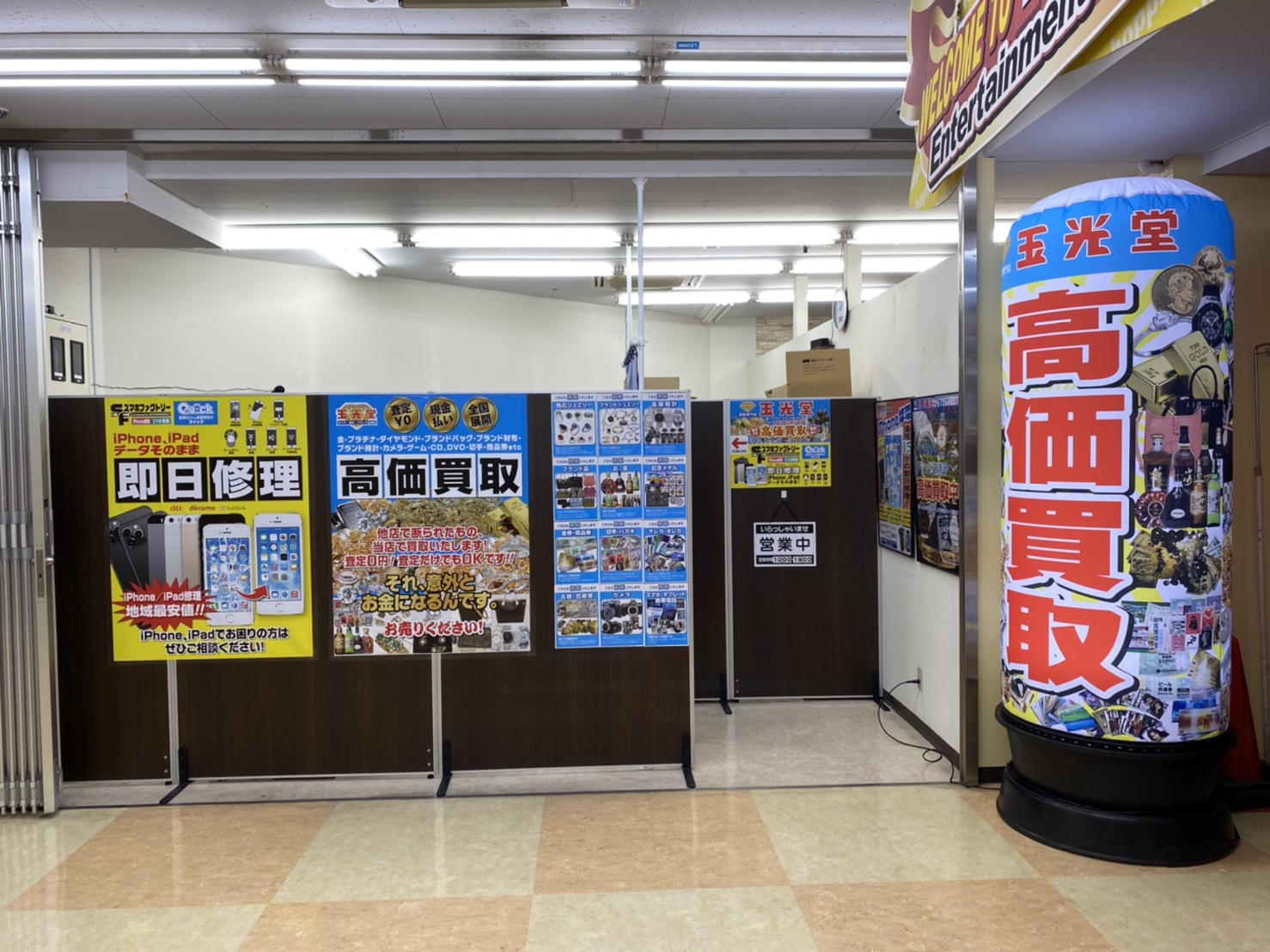 玉光堂 ドン・キホーテ柏駅前店