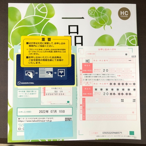 高島屋カタログギフト