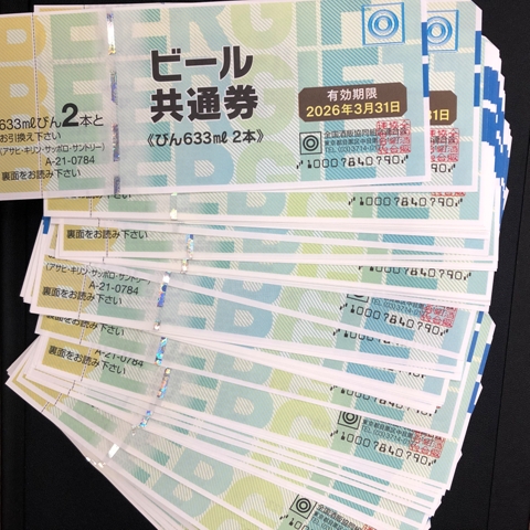 ビール共通券