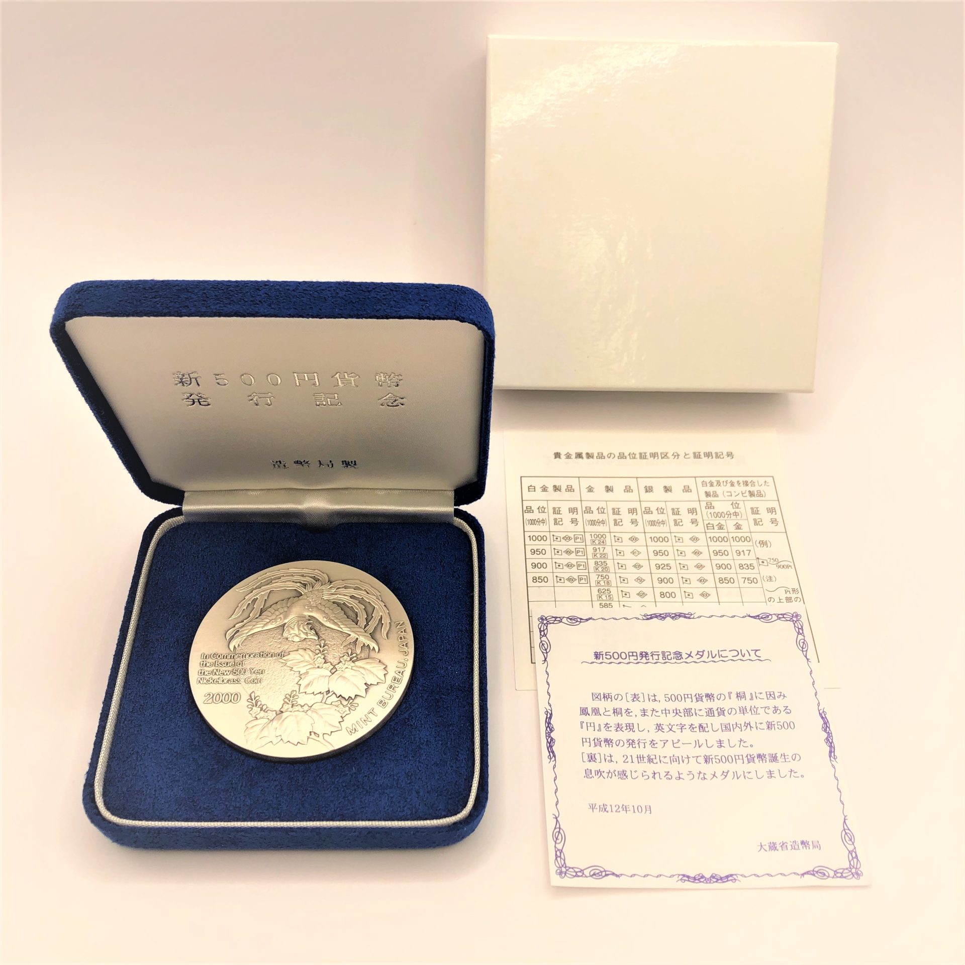 新500円貨幣発行記念メダル 純銀