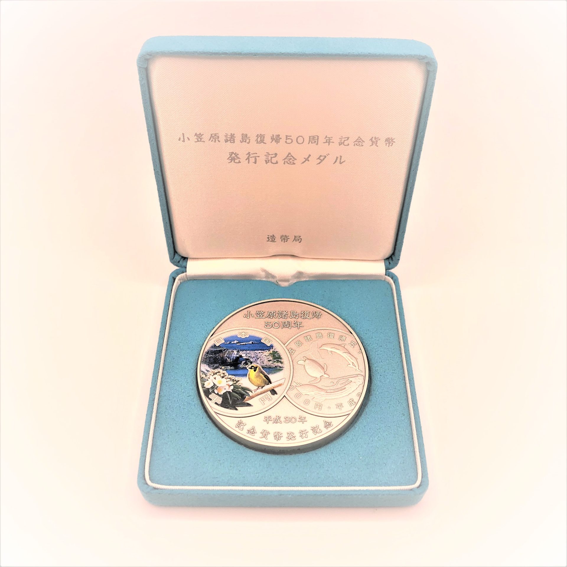 小笠原諸島復帰50周年記念貨幣発行記念メダル