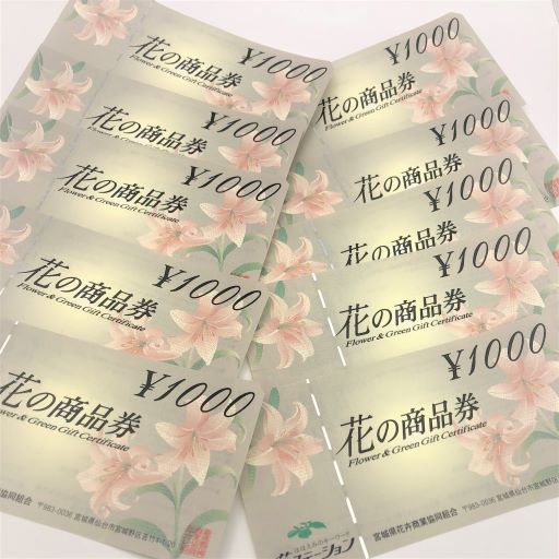 花の商品券