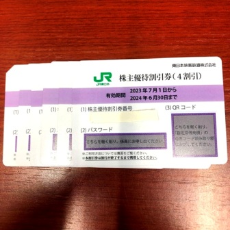 JR株主優待券　6枚