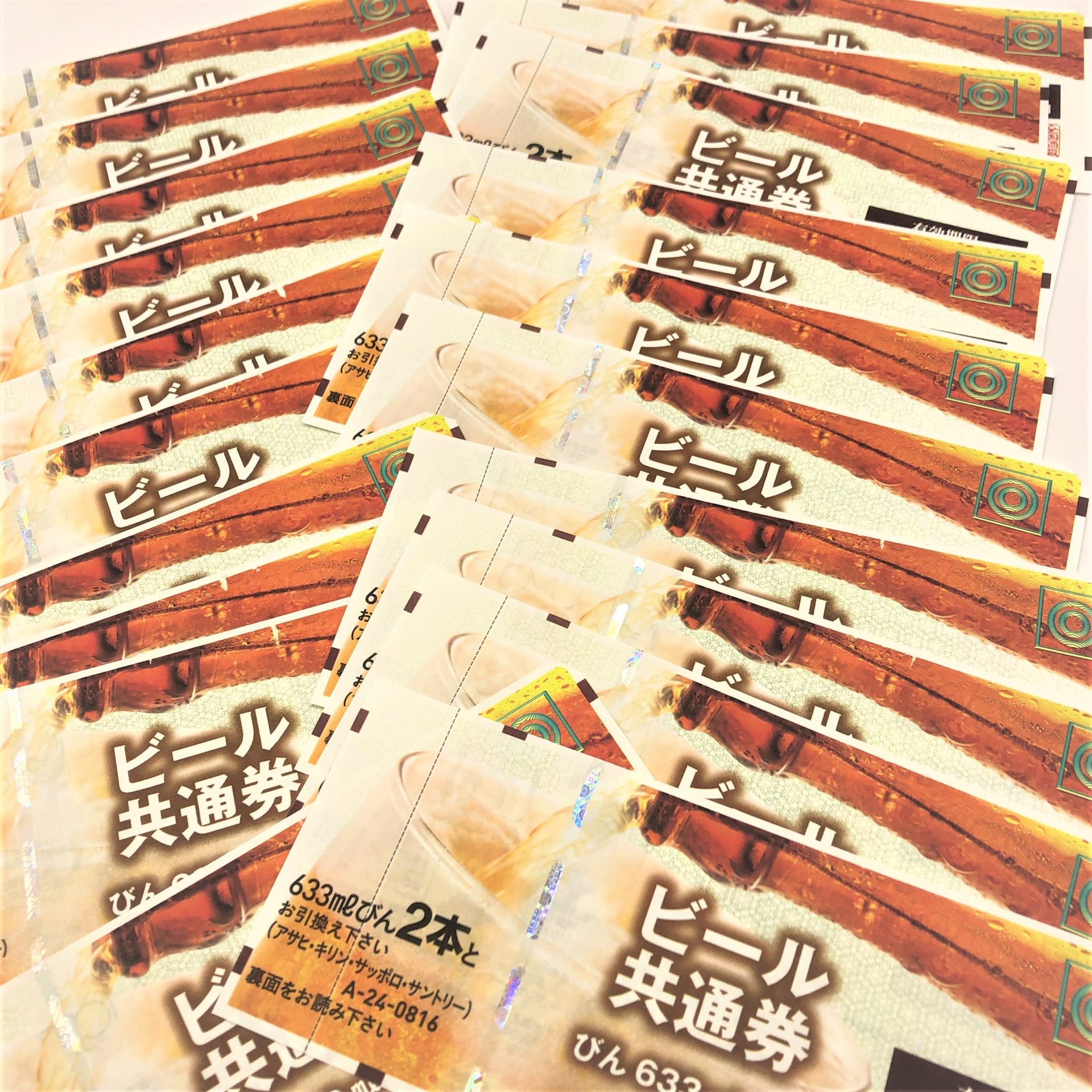 ビール共通券