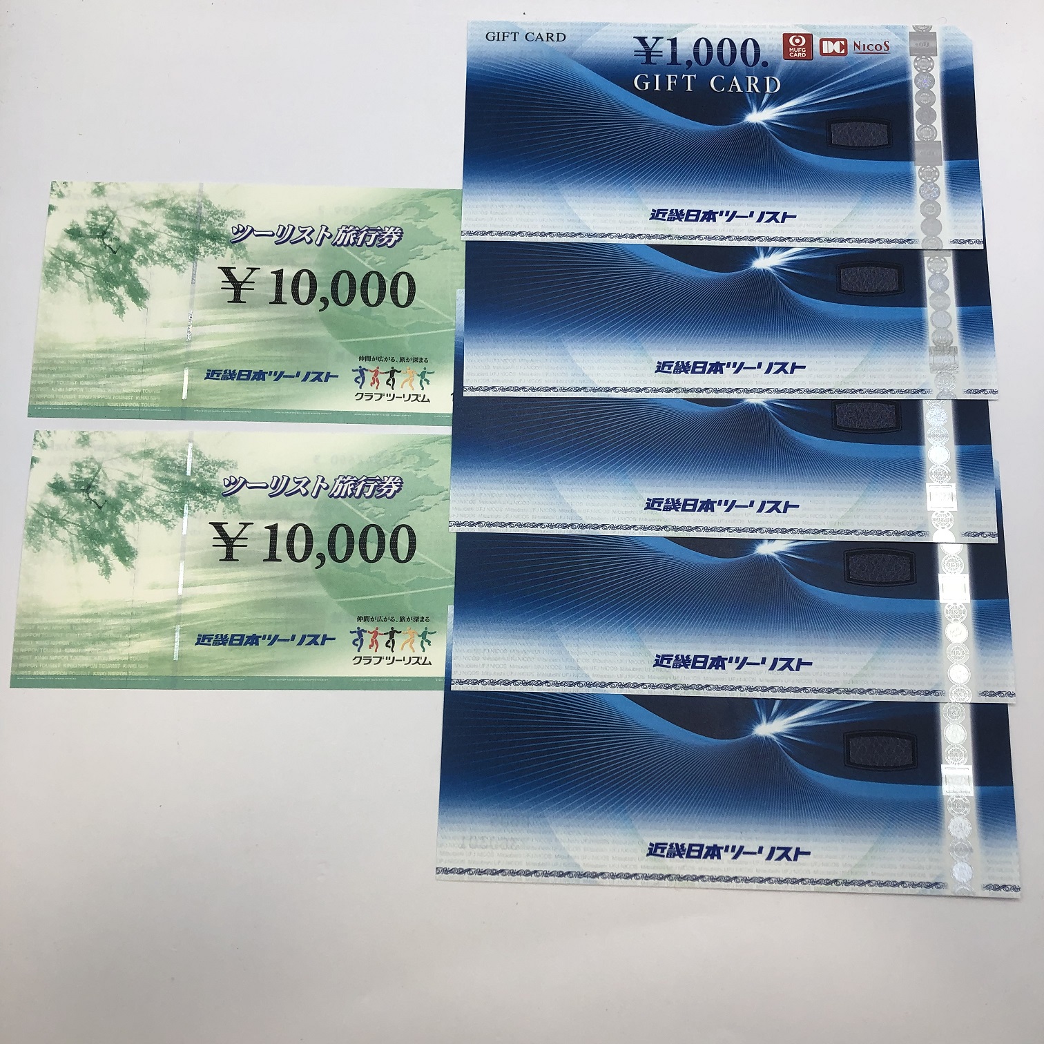近畿日本ツーリスト旅行券他