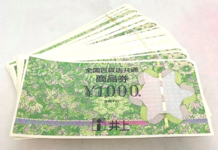 全国共通百貨店商品券