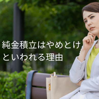 純金積立はやめとけといわれる7つの理由とは?向いている人・向いていない人の特徴