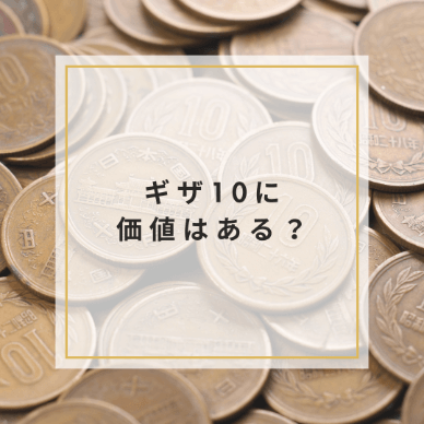 ぐ*こ様 古銭まとめ売り 10kg以上 古銭 10銭ニッケル貨 10銭白銅貨まとめ 1010グラム - メルカリ